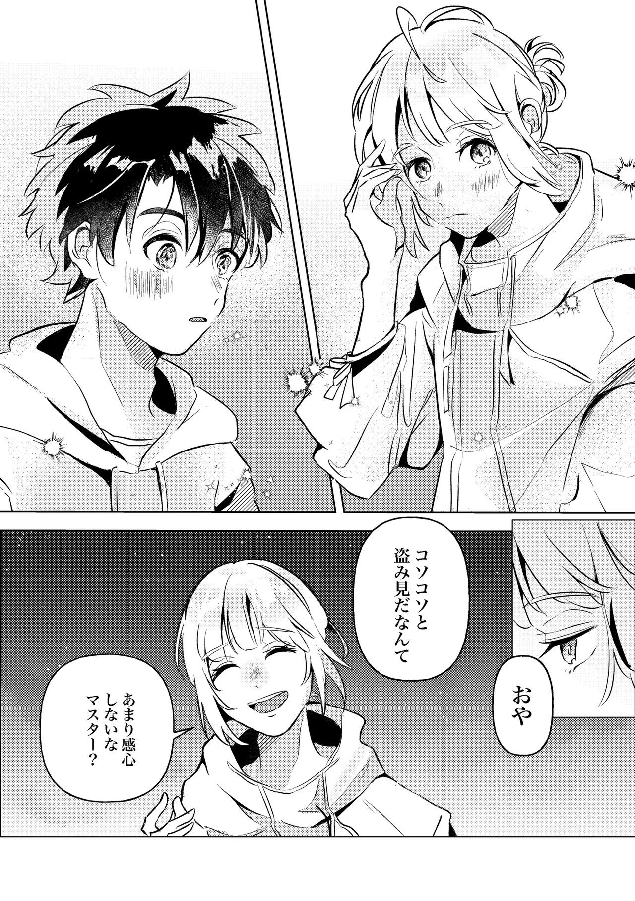 きみと夏とそれから page 5 full