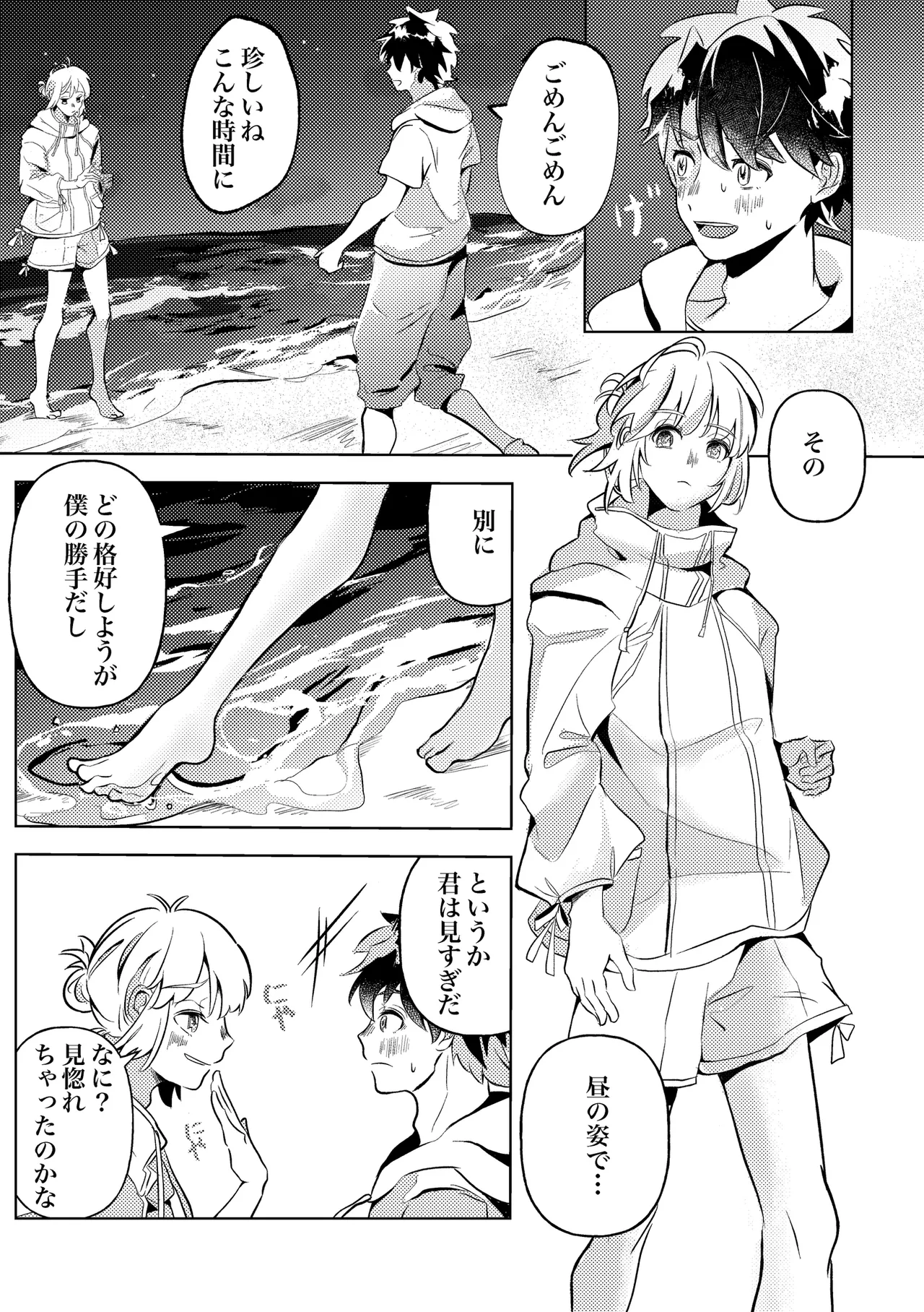 きみと夏とそれから page 6 full