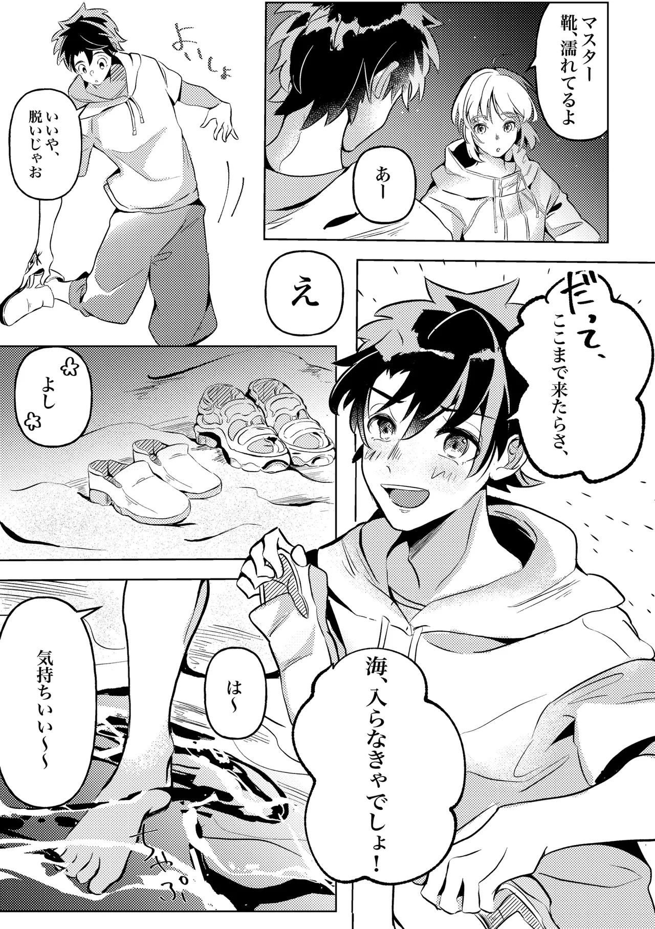 きみと夏とそれから page 8 full