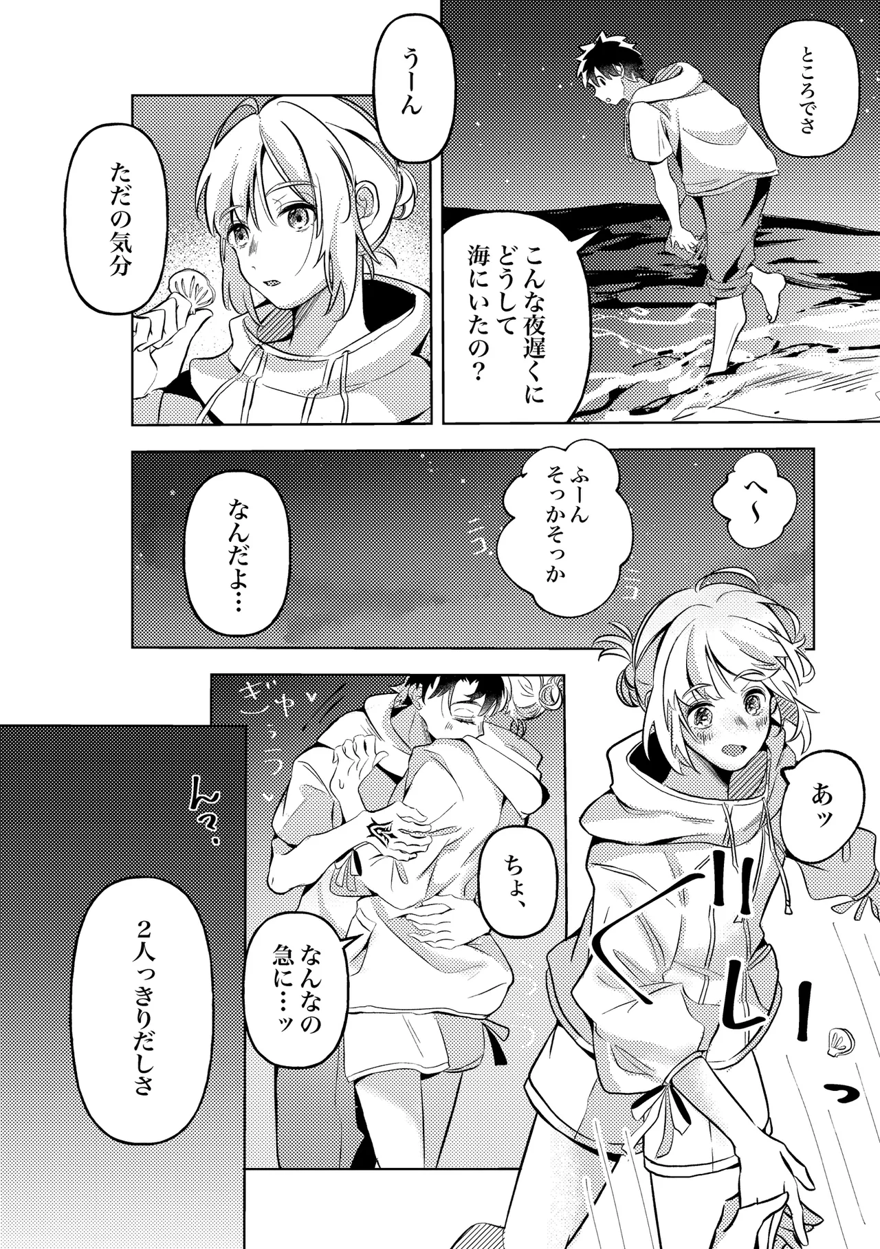 きみと夏とそれから page 9 full