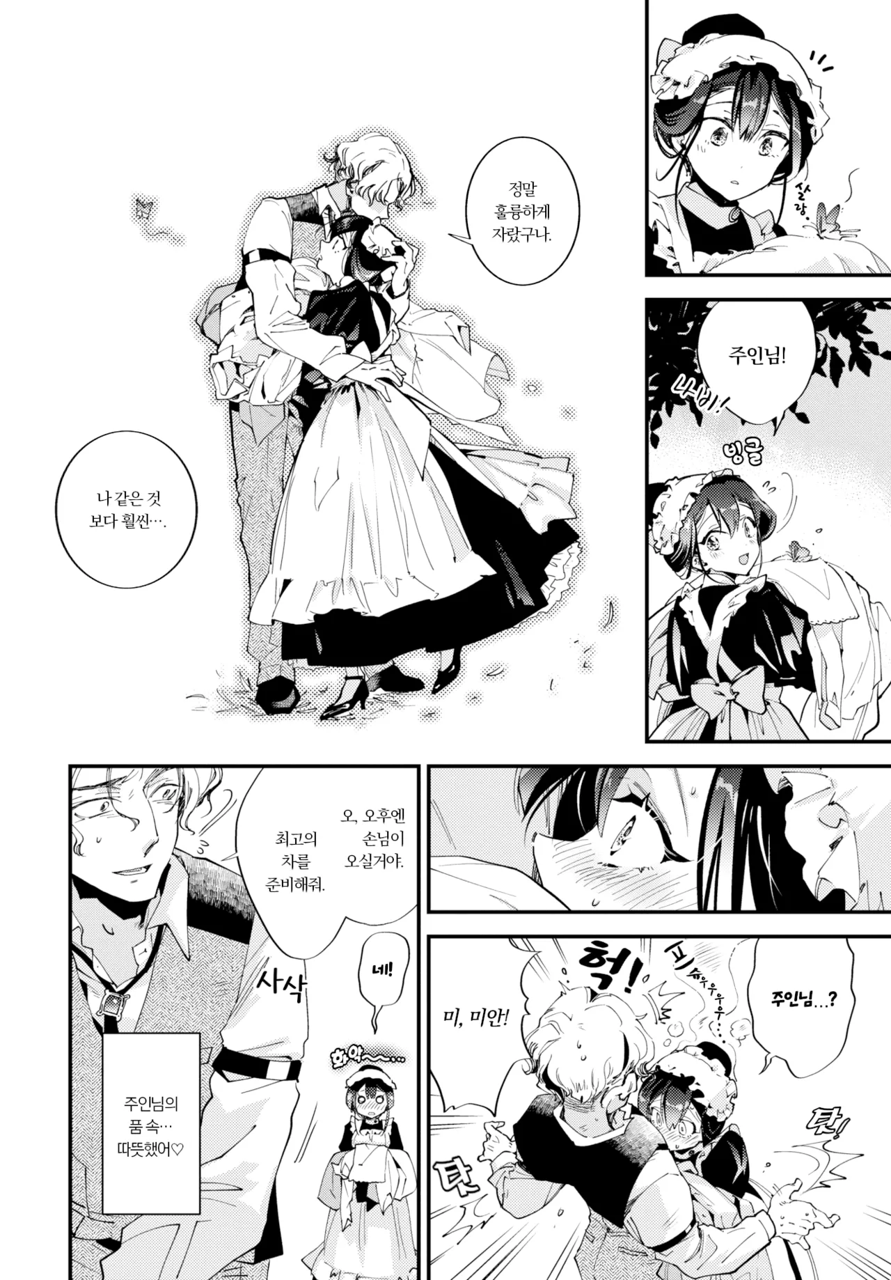 Goshujin-sama no Takaramono | 주인님의 보물 page 4 full