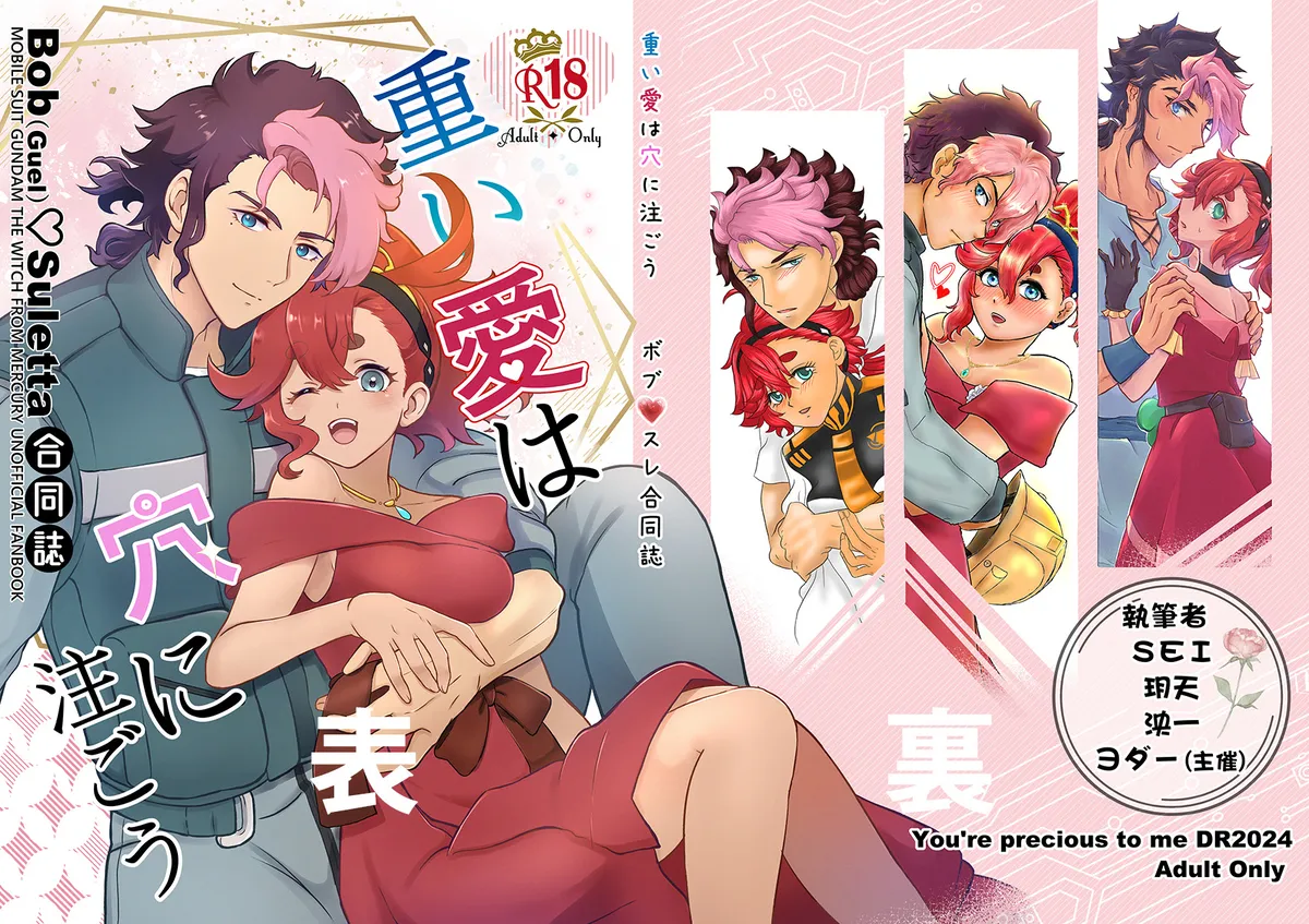 Omoi ai wa ana ni sosogou gueru × suretta gōdō-shi guesure page 2 full