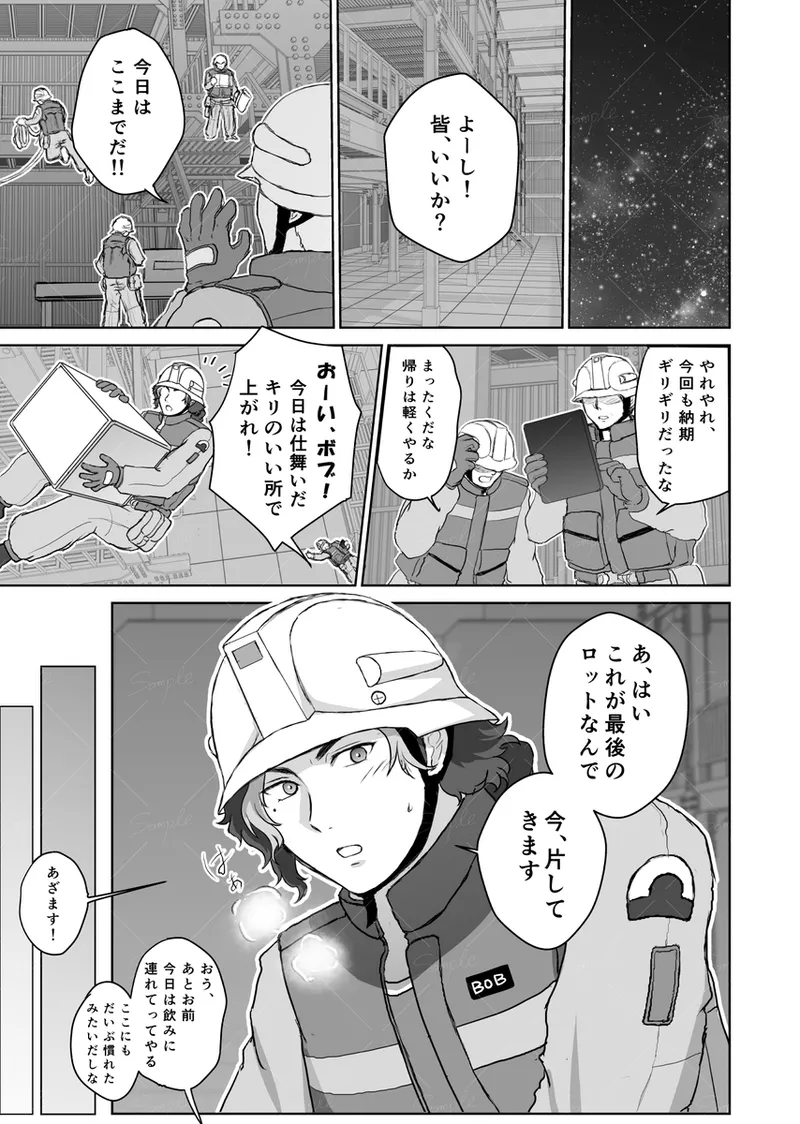 Omoi ai wa ana ni sosogou gueru × suretta gōdō-shi guesure page 7 full