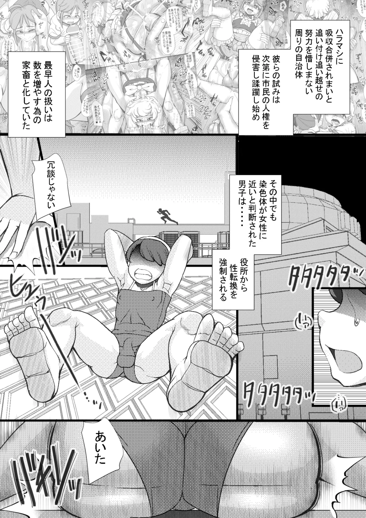 HARAMASHI 13 page 2 full