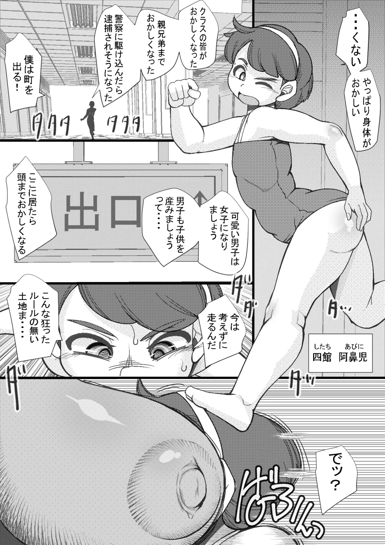 HARAMASHI 13 page 3 full