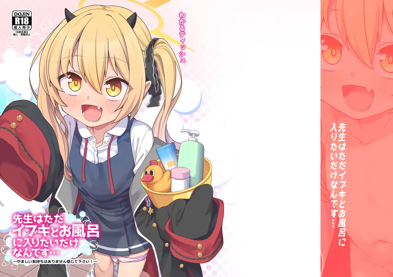 Sensei wa Tada Ibuki to Ofuro ni Hairitai dake nan desu page 2 full