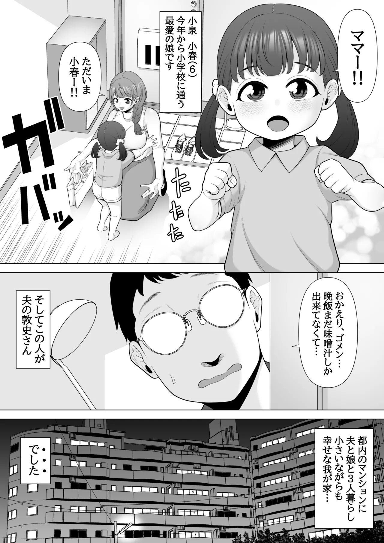 Jukkai no Yakusoku -Otto ni Naisho de Netorare Choukyou Mesu Ochi Tsuma Koizumi Yukiko-san no Hanashi- page 5 full