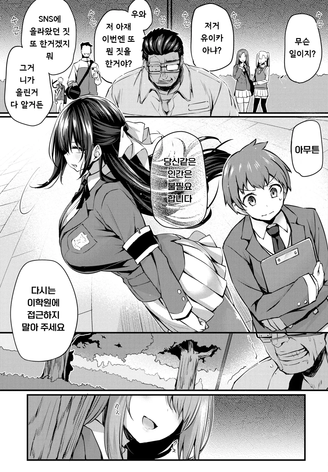 Adabana Ch.1 page 5 full