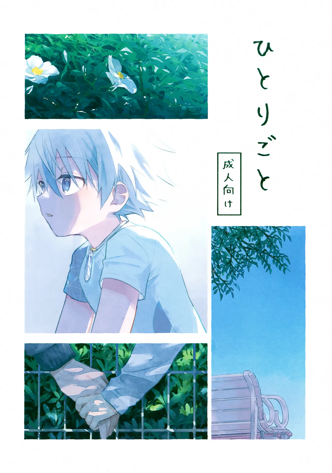 Hitorigoto page 1 full