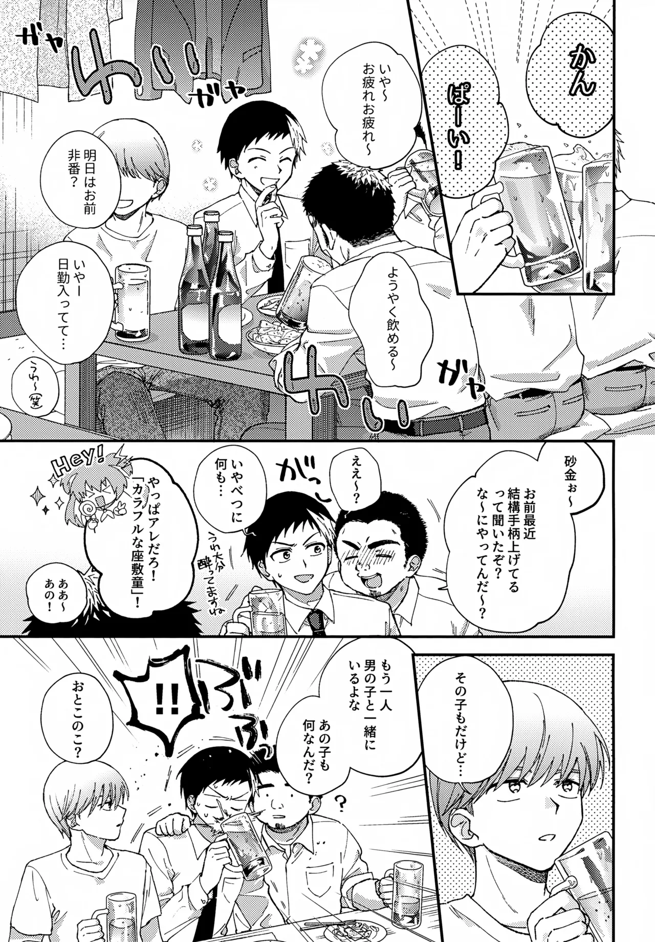 Hitorigoto page 4 full