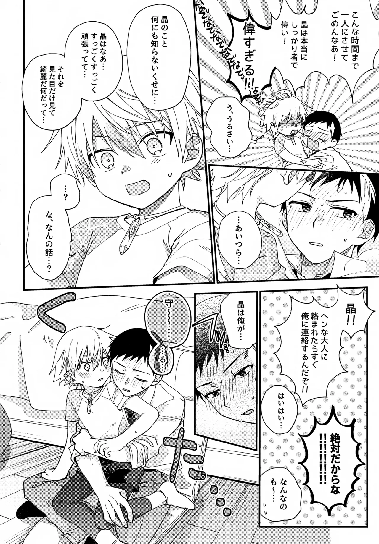 Hitorigoto page 7 full