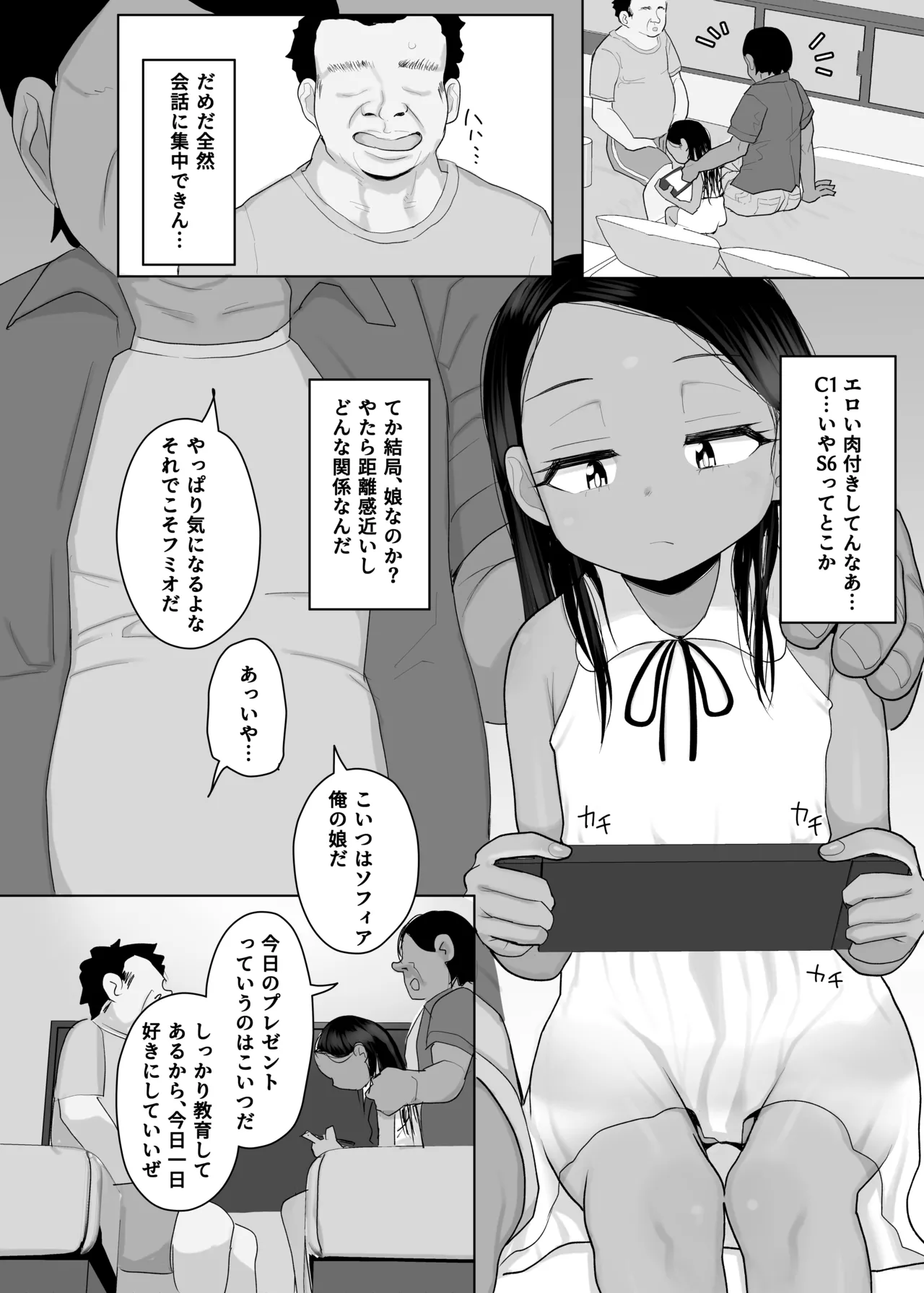Rainichi shita Kaigai no Yuujin ga Musume to H Sasete Kureta Hanashi page 5 full