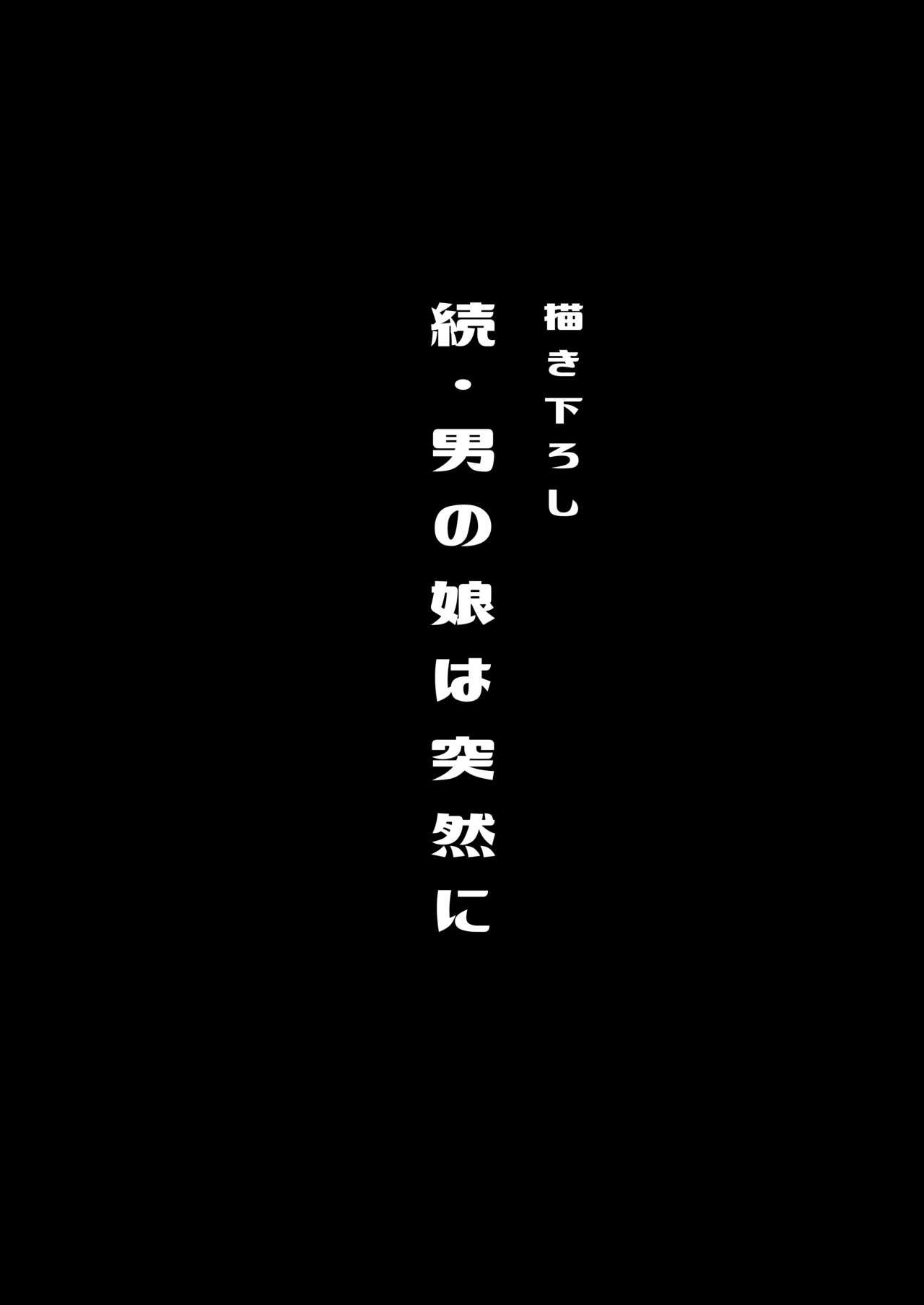 Bokutachi, Tadashi Otoko no Musume no Nari Kata page 2 full