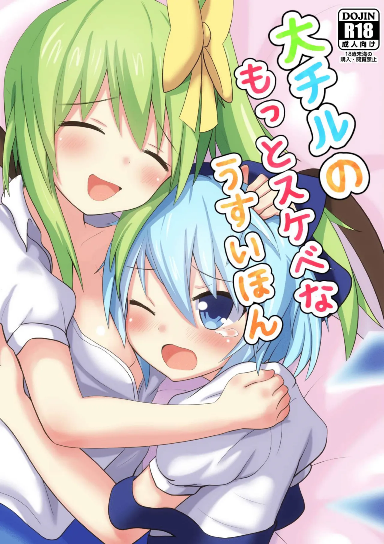 Daichiru no Motto Sukebe na Usuihon page 1 full