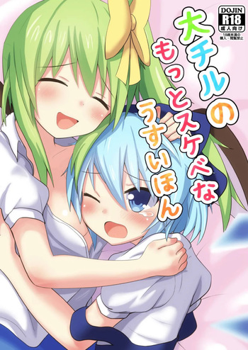 Daichiru no Motto Sukebe na Usuihon cover