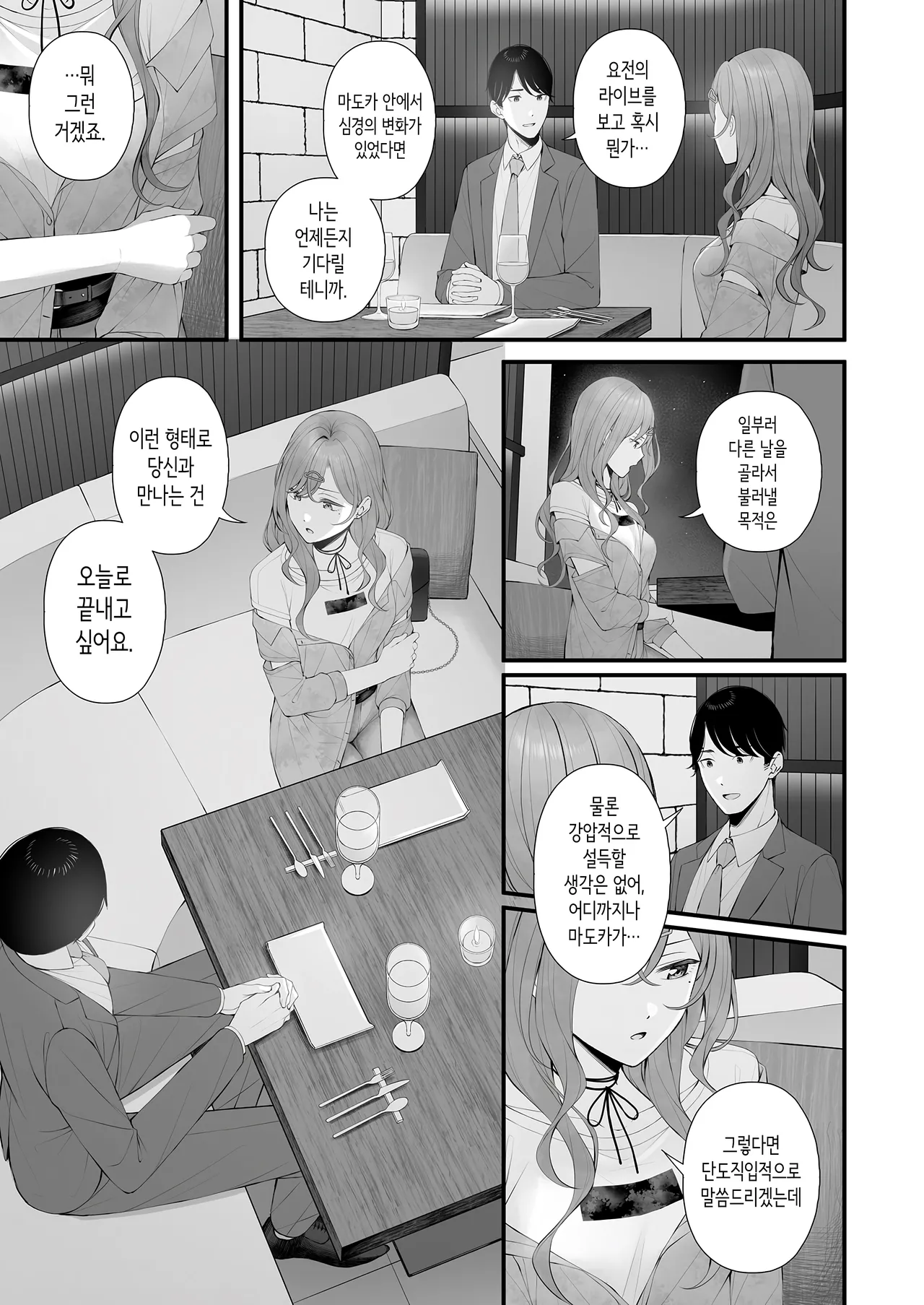 Idol ja Nai Kara | 아이돌이 아니니까 page 6 full