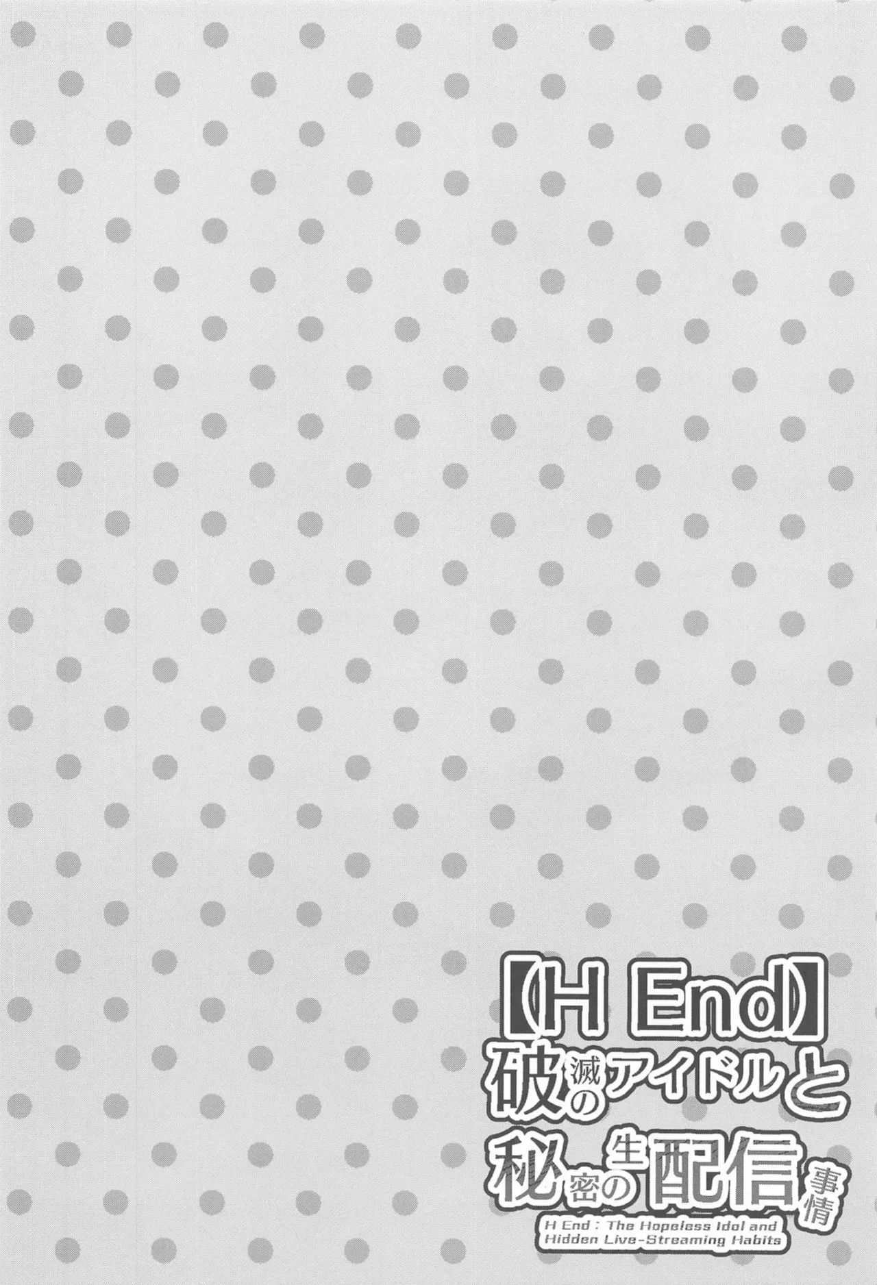 "H End" Hametsu no Idol to Himitsu no Nama Haishin Jijou - H End: The Hopeless Idol and Hidden Live-Streaming Habits | 【H End】 파멸의 아이돌과 비밀의 생방송 사정 page 3 full
