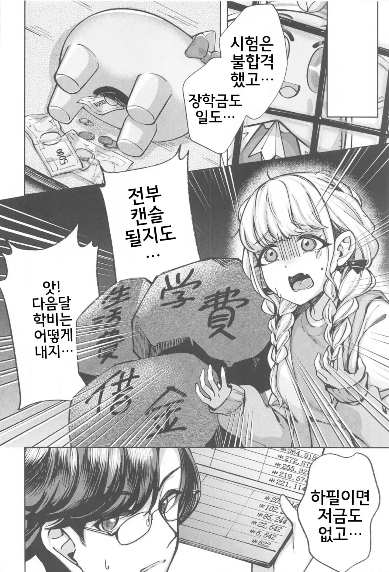 "H End" Hametsu no Idol to Himitsu no Nama Haishin Jijou - H End: The Hopeless Idol and Hidden Live-Streaming Habits | 【H End】 파멸의 아이돌과 비밀의 생방송 사정 page 5 full