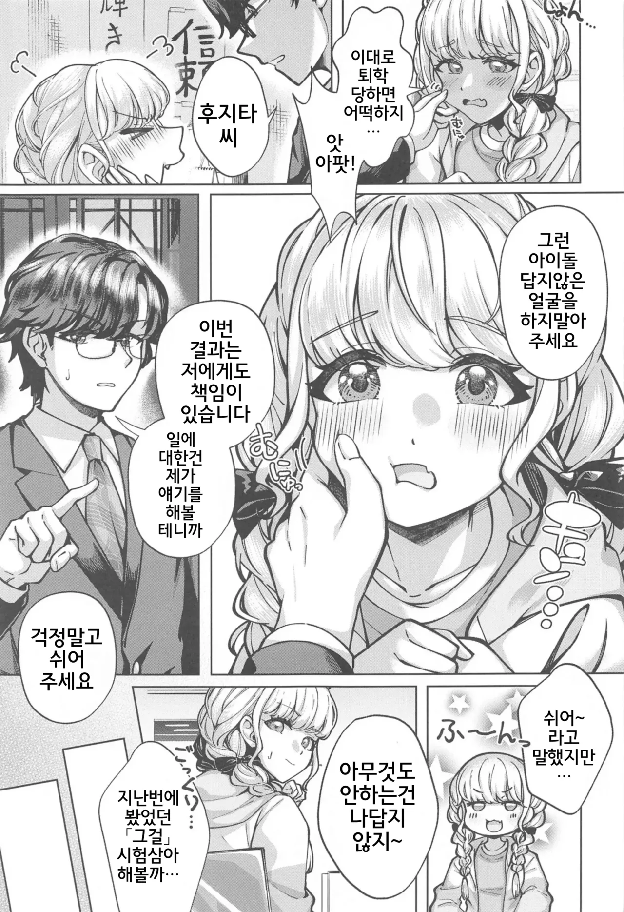 "H End" Hametsu no Idol to Himitsu no Nama Haishin Jijou - H End: The Hopeless Idol and Hidden Live-Streaming Habits | 【H End】 파멸의 아이돌과 비밀의 생방송 사정 page 6 full