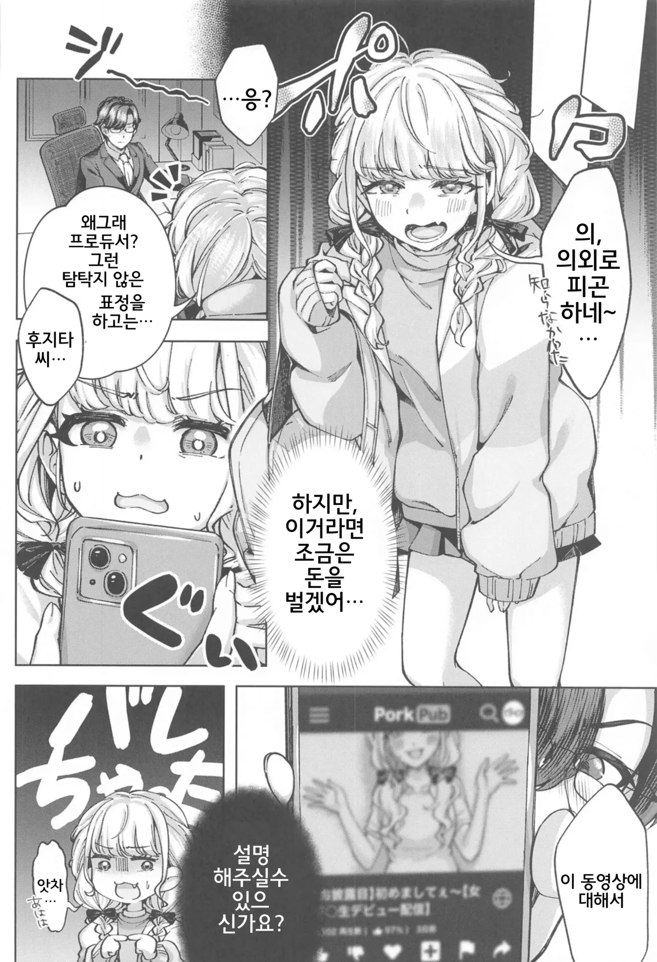 "H End" Hametsu no Idol to Himitsu no Nama Haishin Jijou - H End: The Hopeless Idol and Hidden Live-Streaming Habits | 【H End】 파멸의 아이돌과 비밀의 생방송 사정 page 7 full