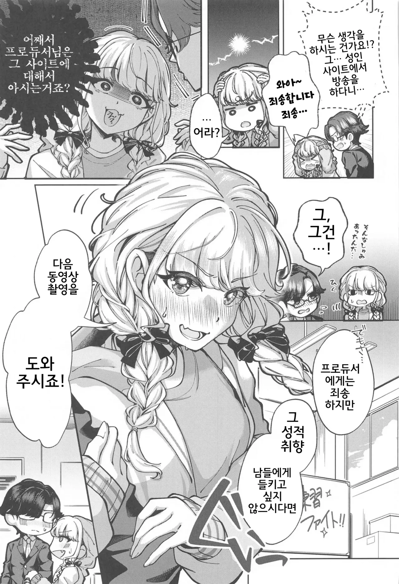 "H End" Hametsu no Idol to Himitsu no Nama Haishin Jijou - H End: The Hopeless Idol and Hidden Live-Streaming Habits | 【H End】 파멸의 아이돌과 비밀의 생방송 사정 page 8 full