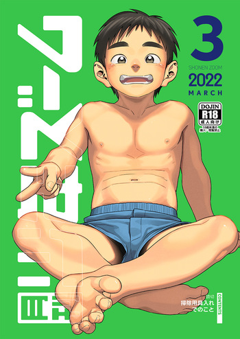 Monthly Shounen Zoom 2022-03 cover