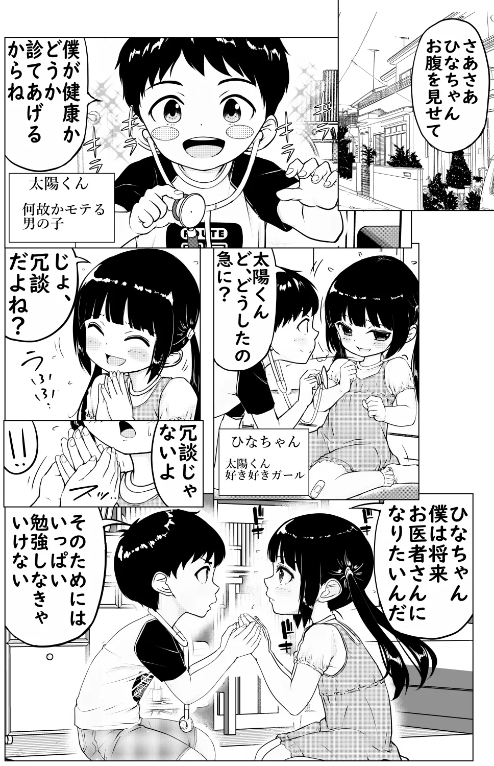 Mirai no Oishasan page 1 full