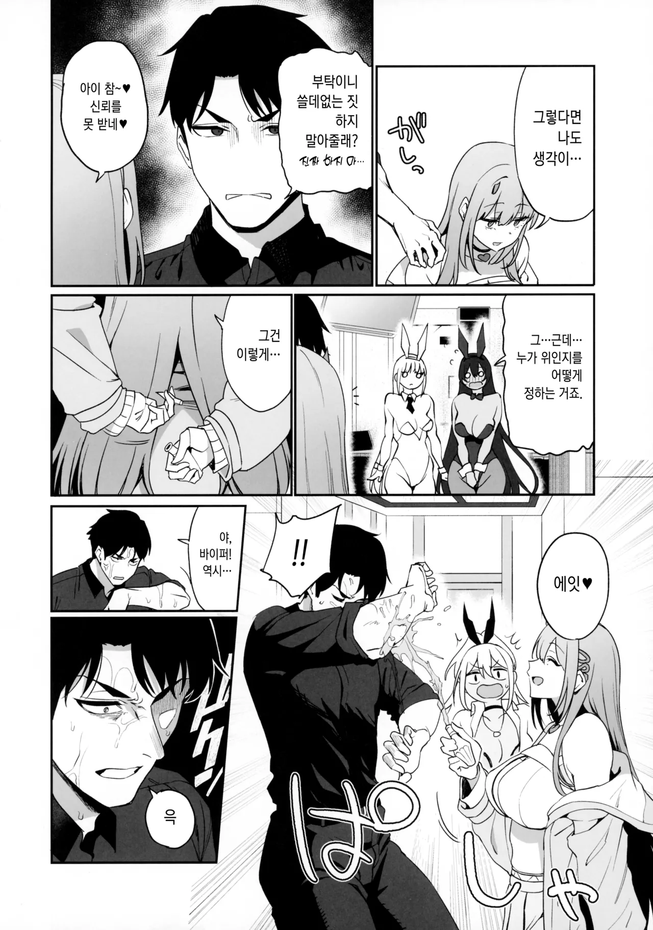 BUNNIES SHOWDOWN page 9 full