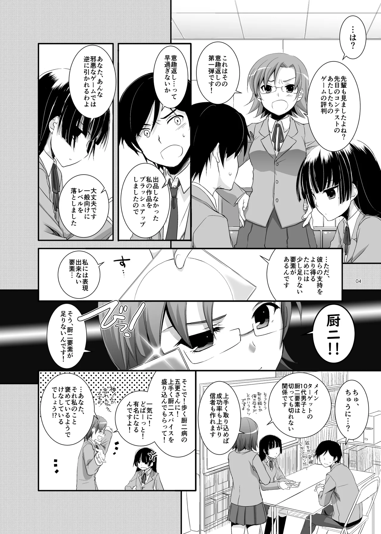 Digital Lover zenshuu D.L.action &amp; etc hen page 5 full