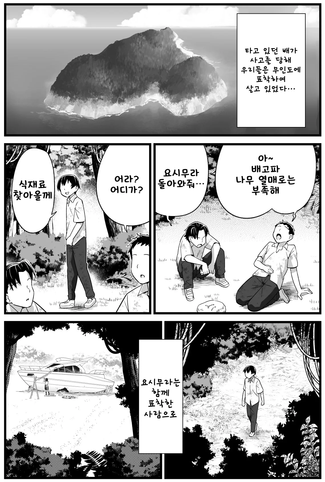 무인도 JK! 너무 쉬워 요시무라! 2화 page 2 full