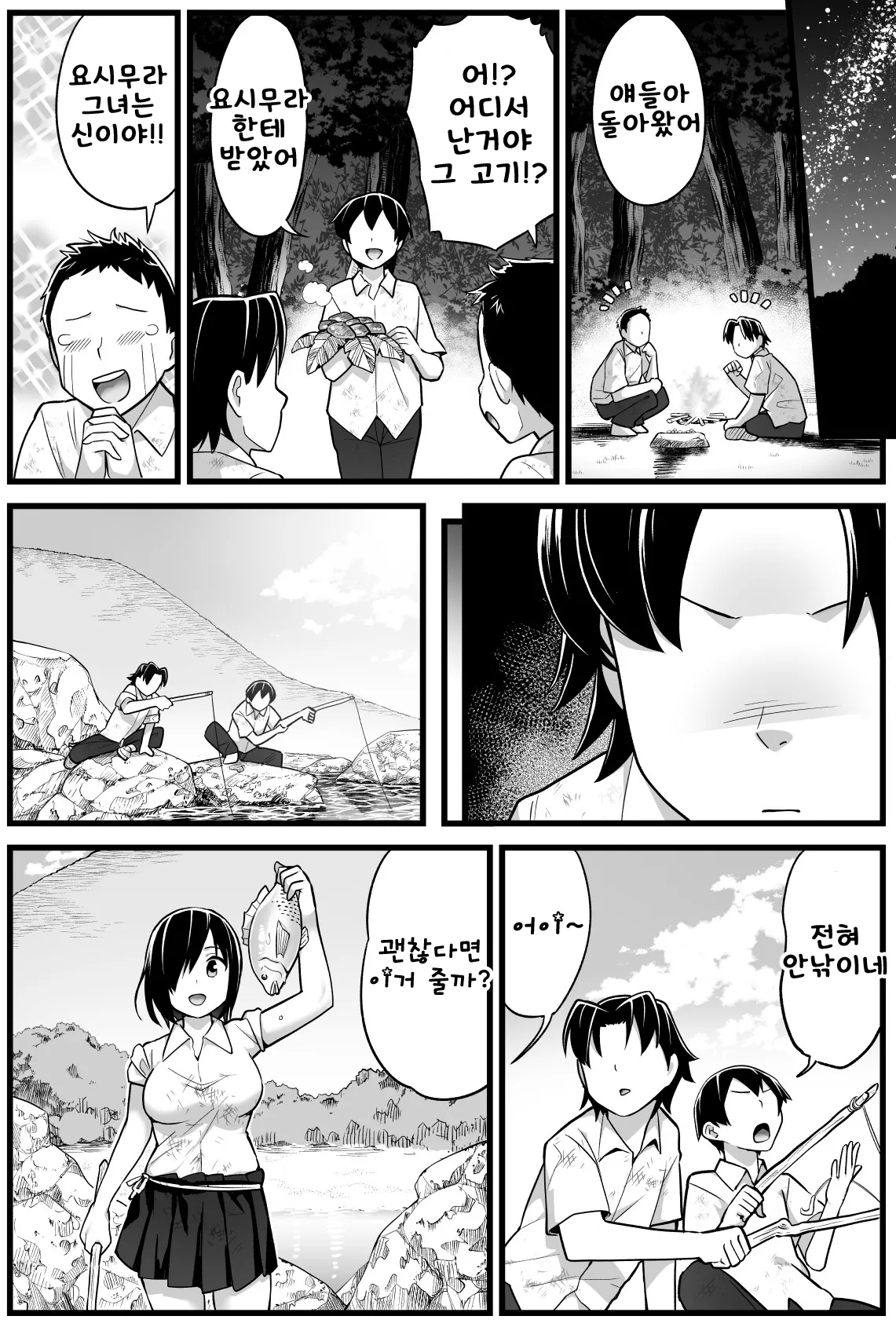 무인도 JK! 너무 쉬워 요시무라! 2화 page 9 full