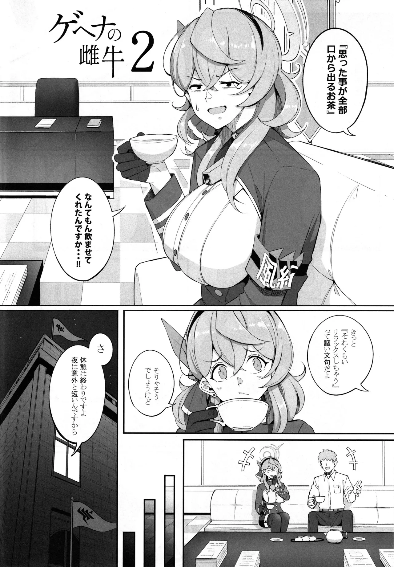 ゲヘナの雌牛 2 page 3 full