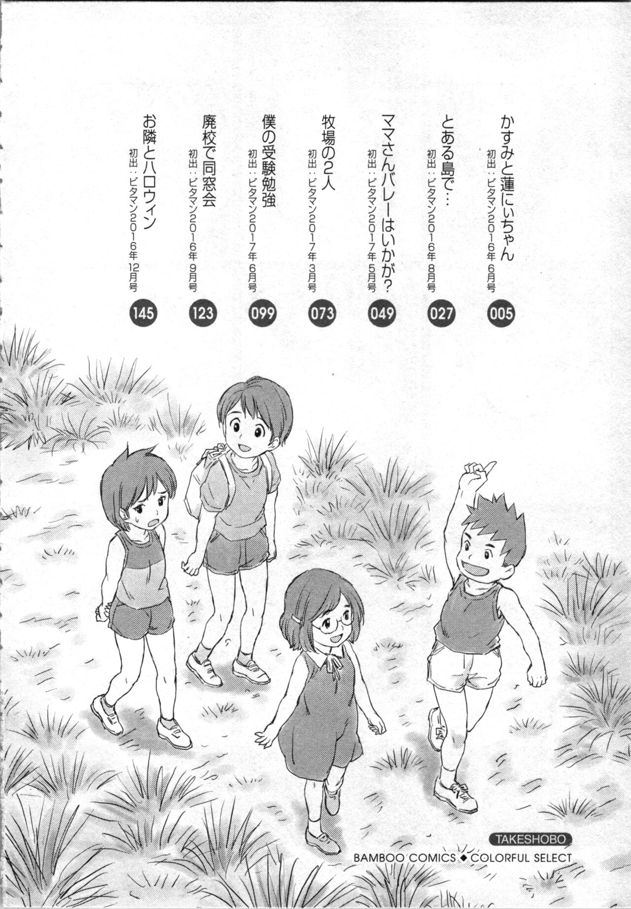 Tanetsuke Saretai Onna-tachi page 5 full