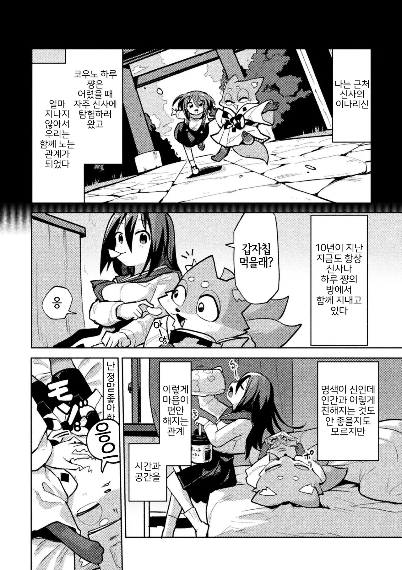 Oinari-kun ha Osanajimi page 2 full