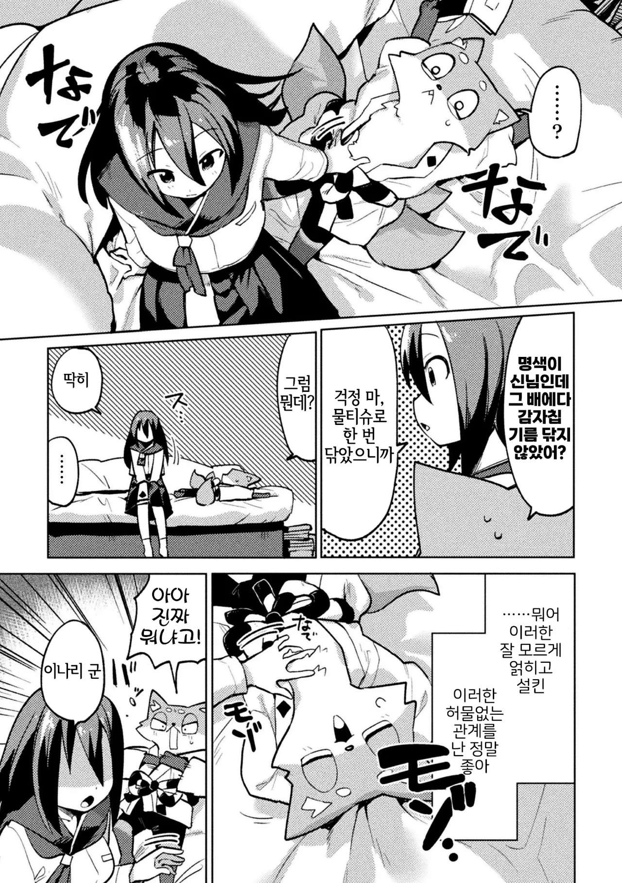 Oinari-kun ha Osanajimi page 3 full