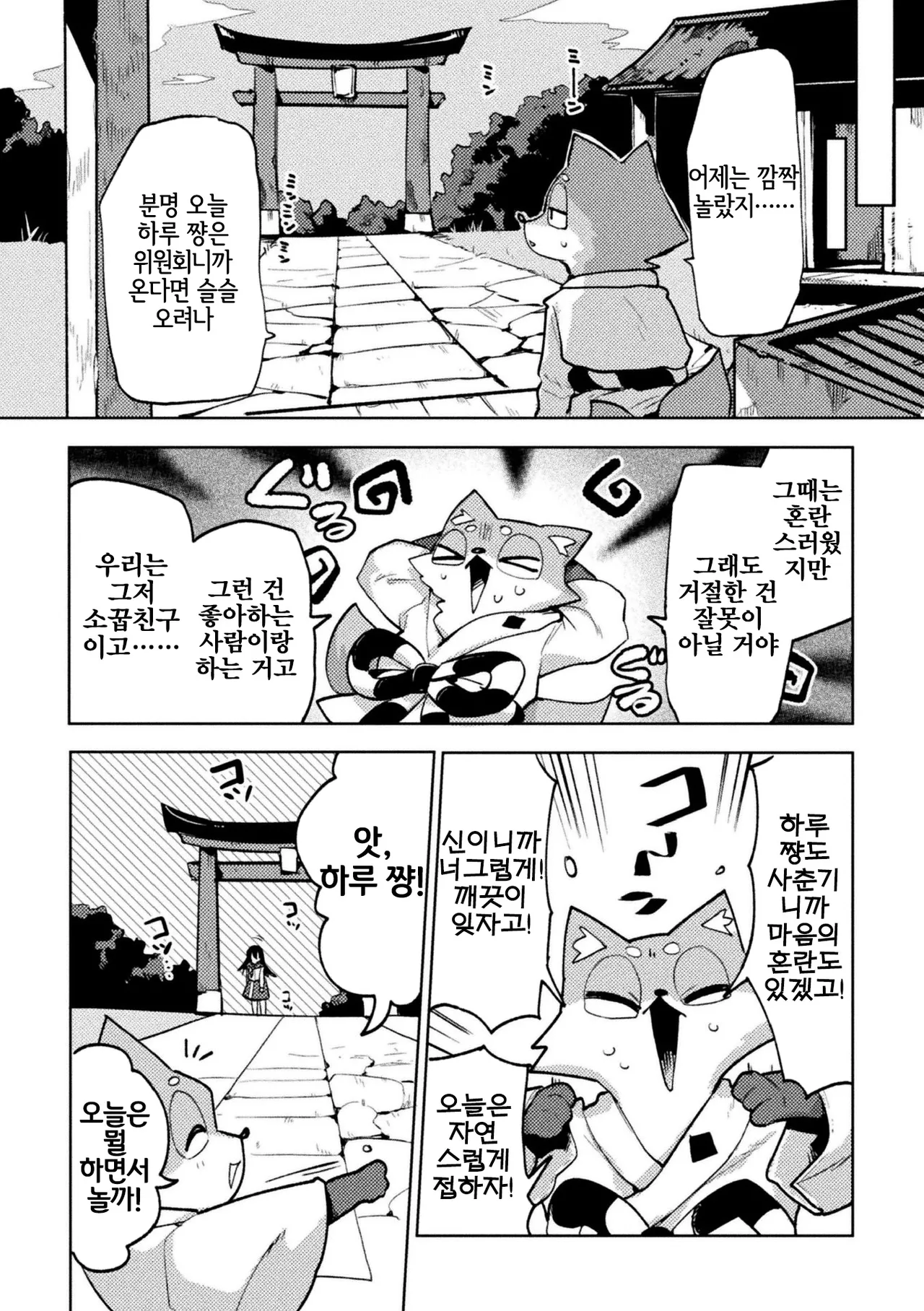 Oinari-kun ha Osanajimi page 8 full