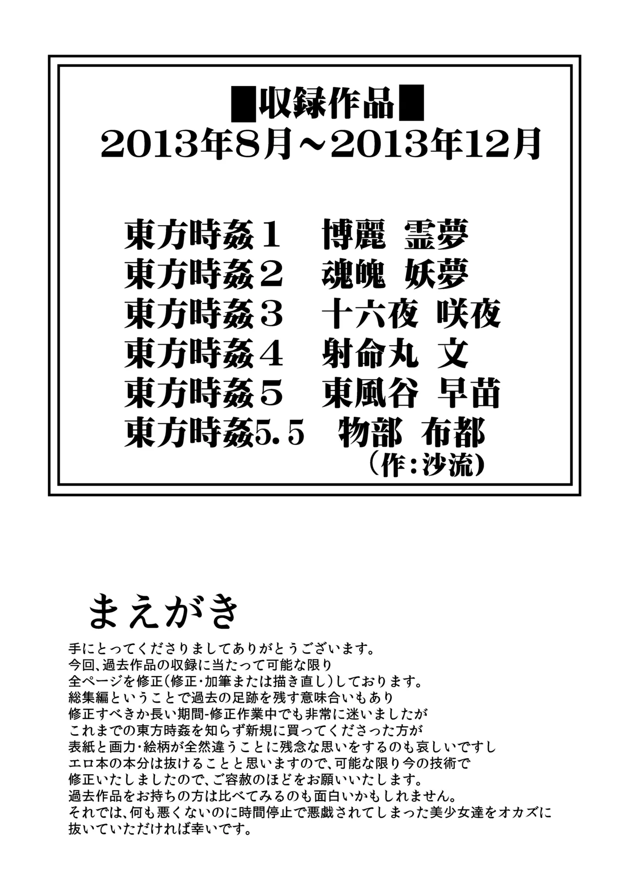 Touhou Jikan Soushuuhen 1 page 3 full