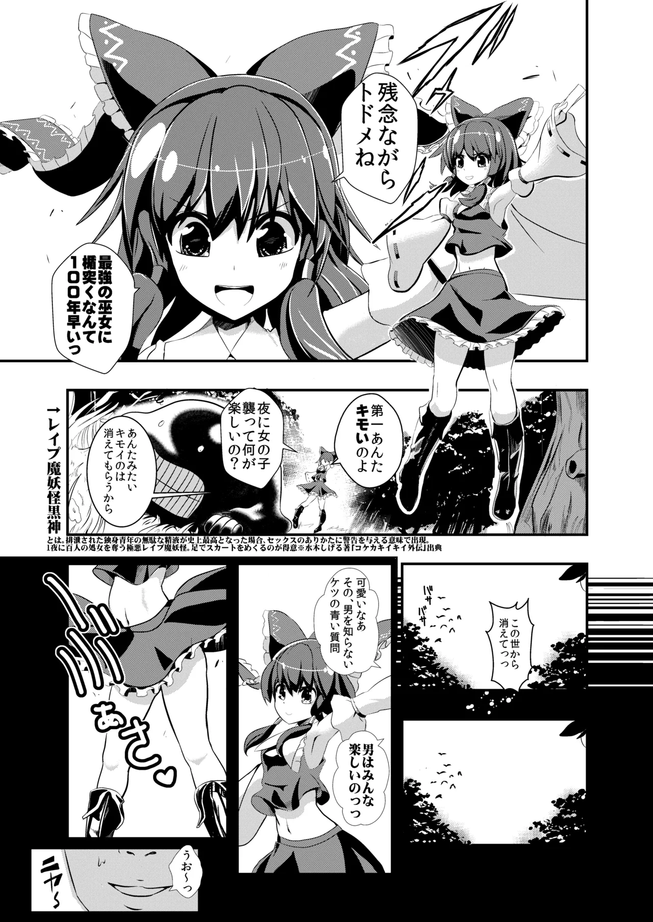 Touhou Jikan Soushuuhen 1 page 6 full