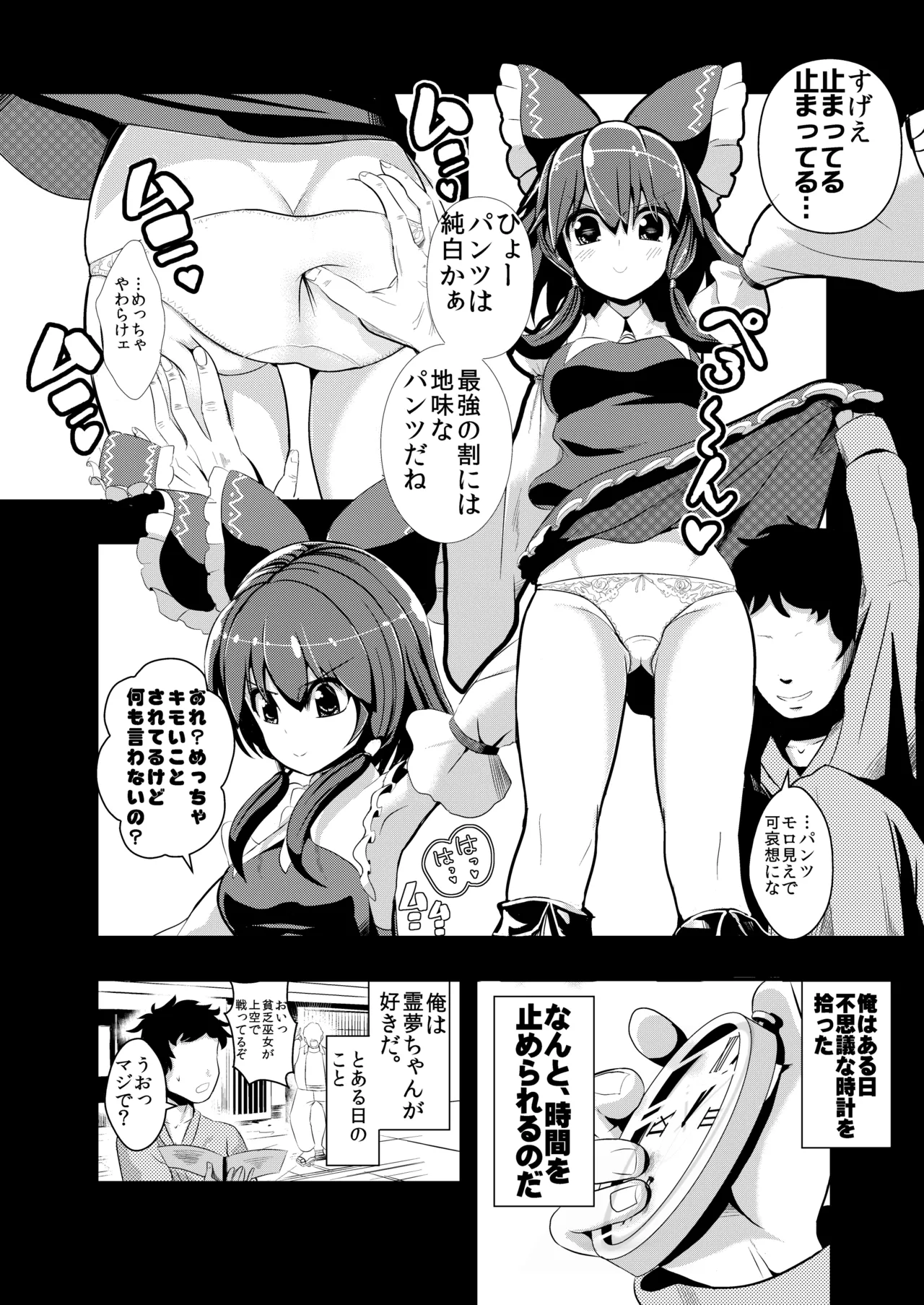 Touhou Jikan Soushuuhen 1 page 7 full