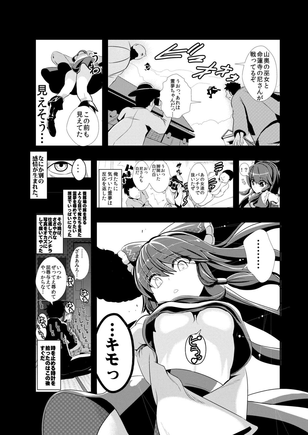 Touhou Jikan Soushuuhen 1 page 8 full