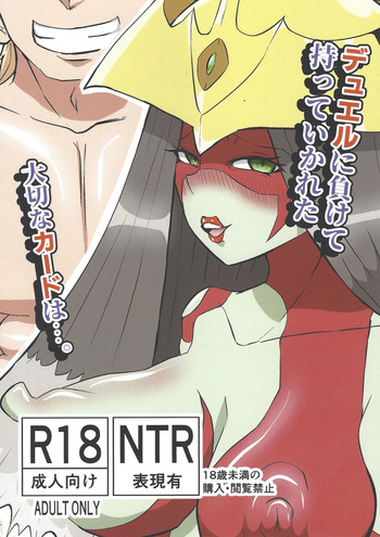 Duel ni makete motte ika reta taisetsuna kado wa... cover
