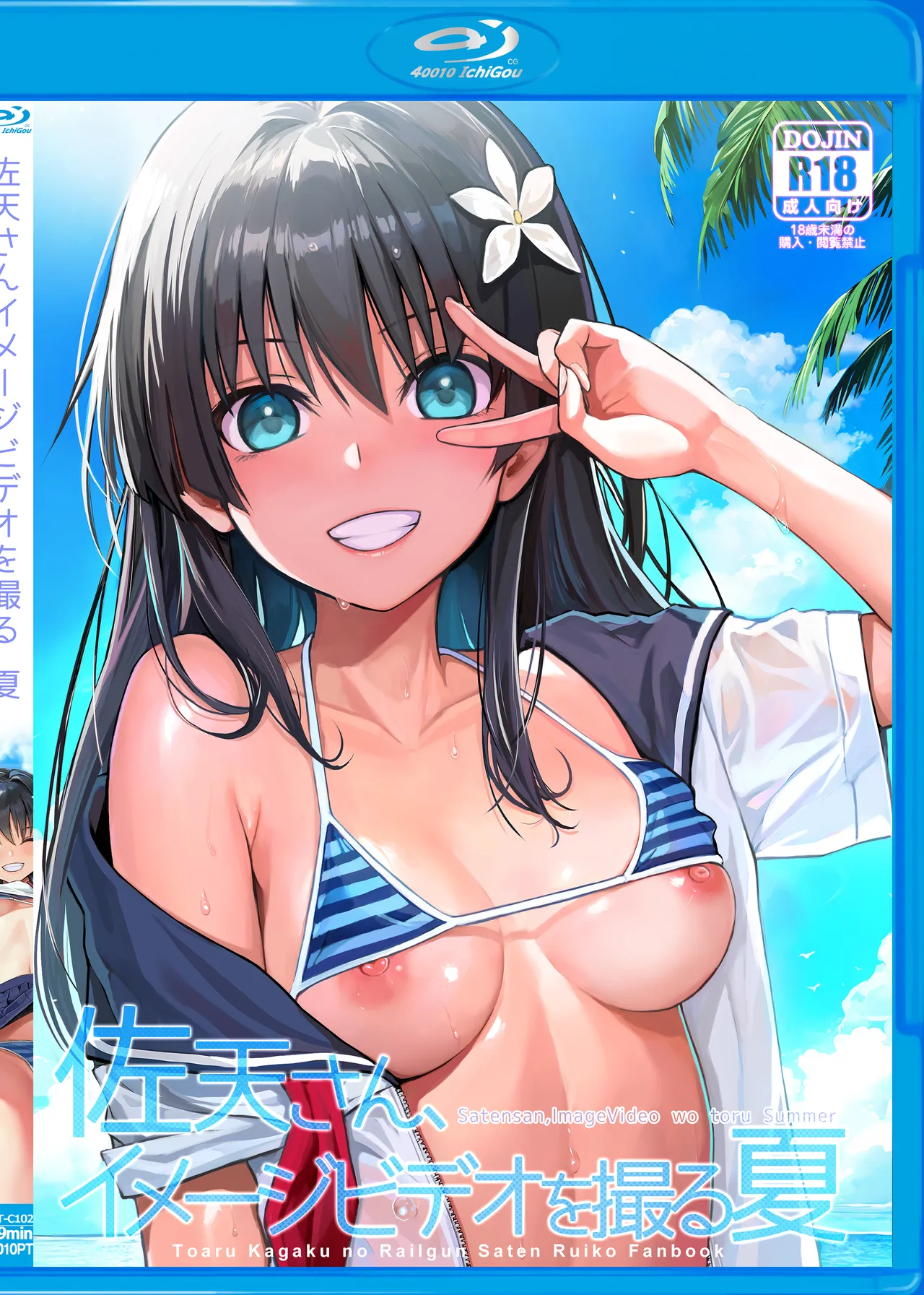 Saten-san, Iroiro Eizou Soushuuhen page 4 full