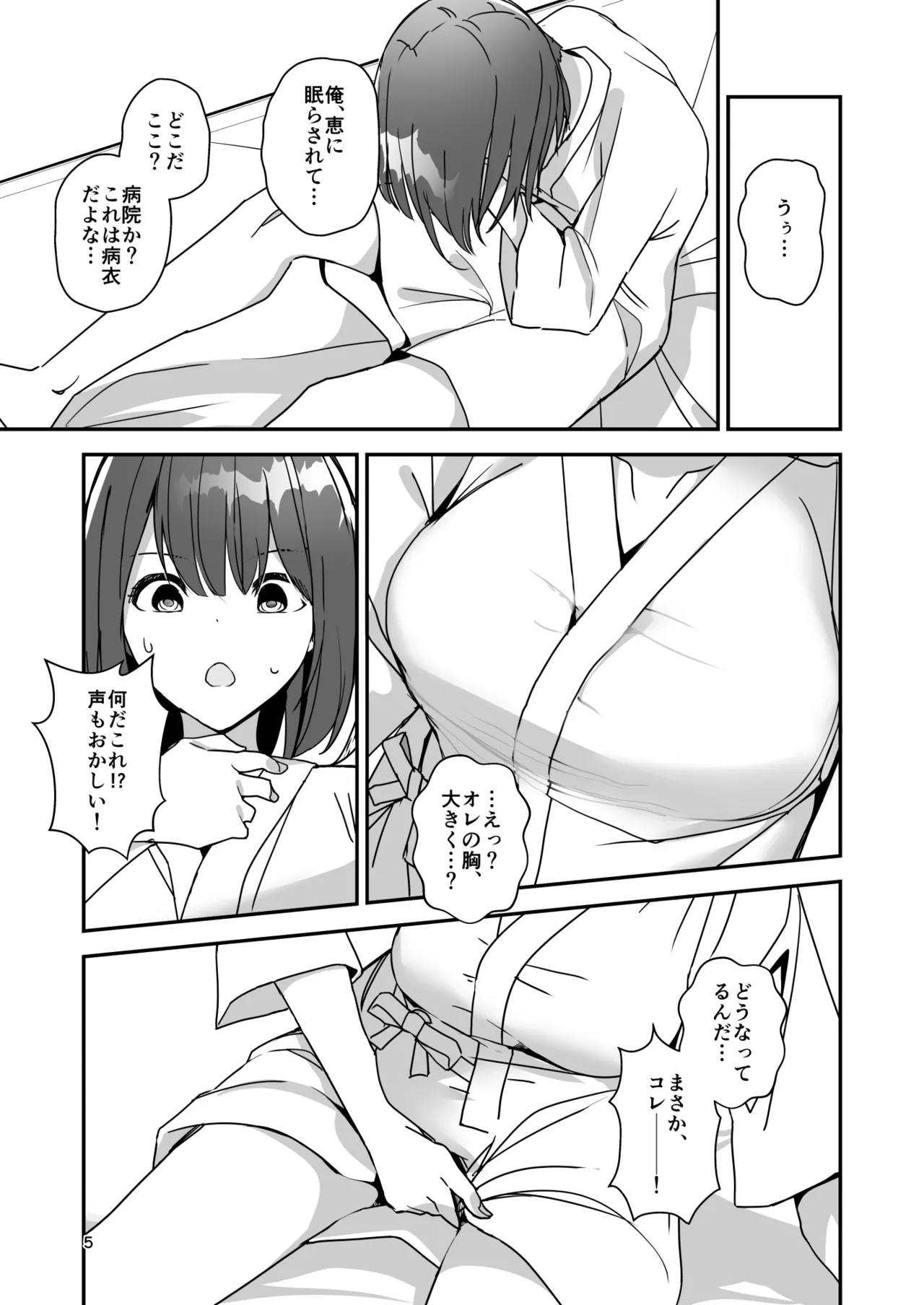 Onnanoko ni Natte Futanari Kanojo ni Haramaserareru Hon page 4 full