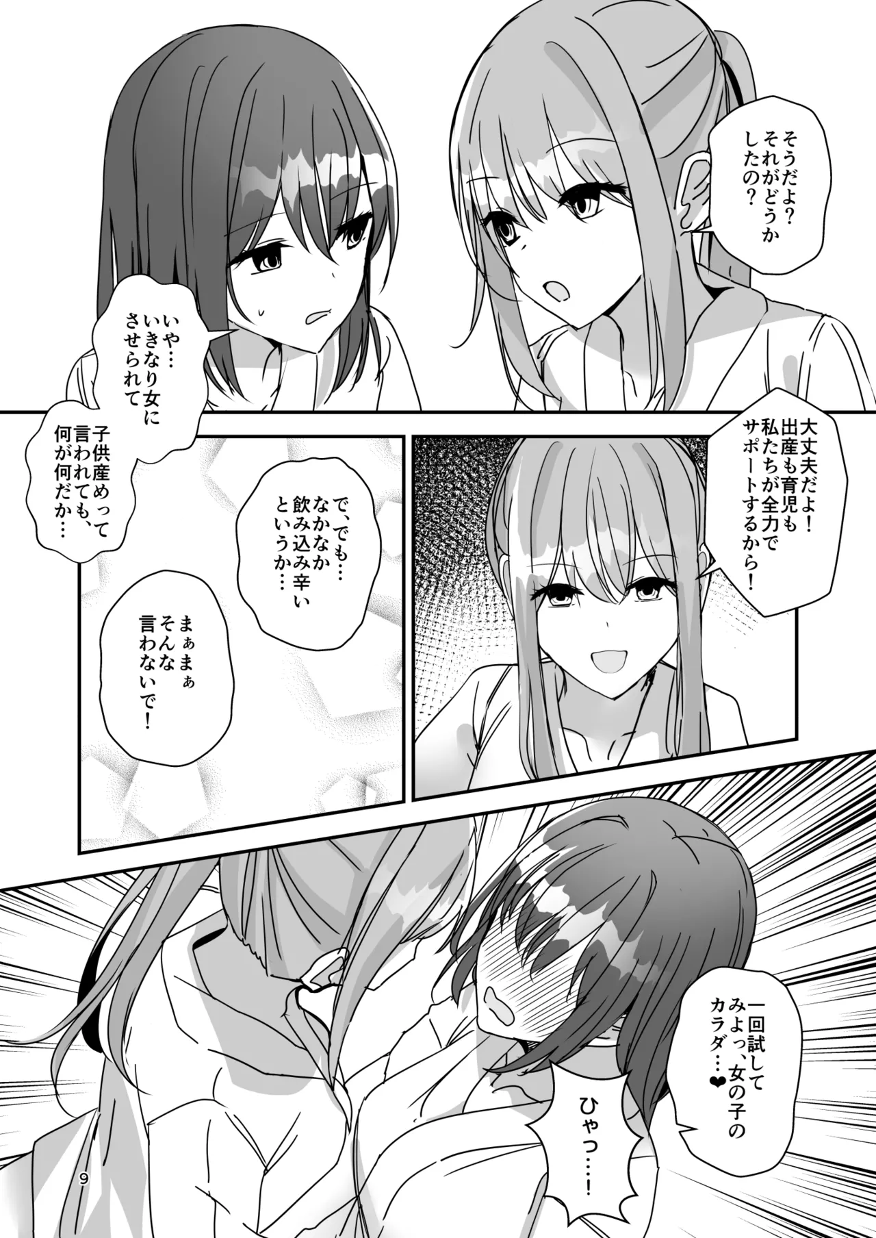 Onnanoko ni Natte Futanari Kanojo ni Haramaserareru Hon page 8 full