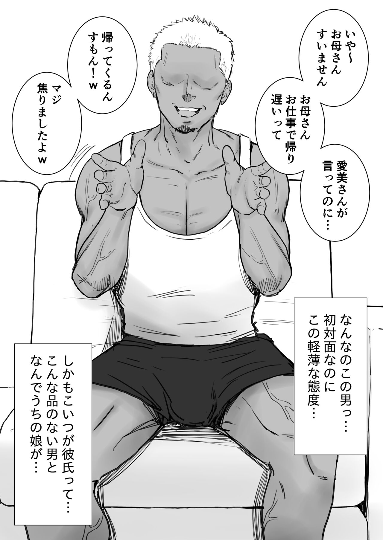 娘のクズ彼氏 page 7 full