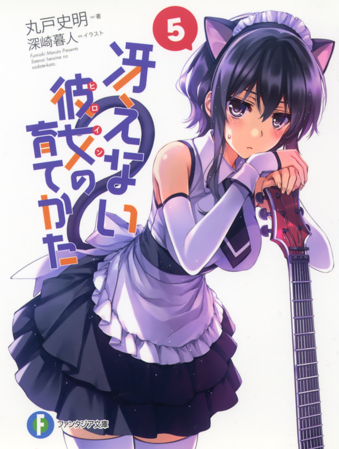 saenai heroine no sodatekata page 10 full