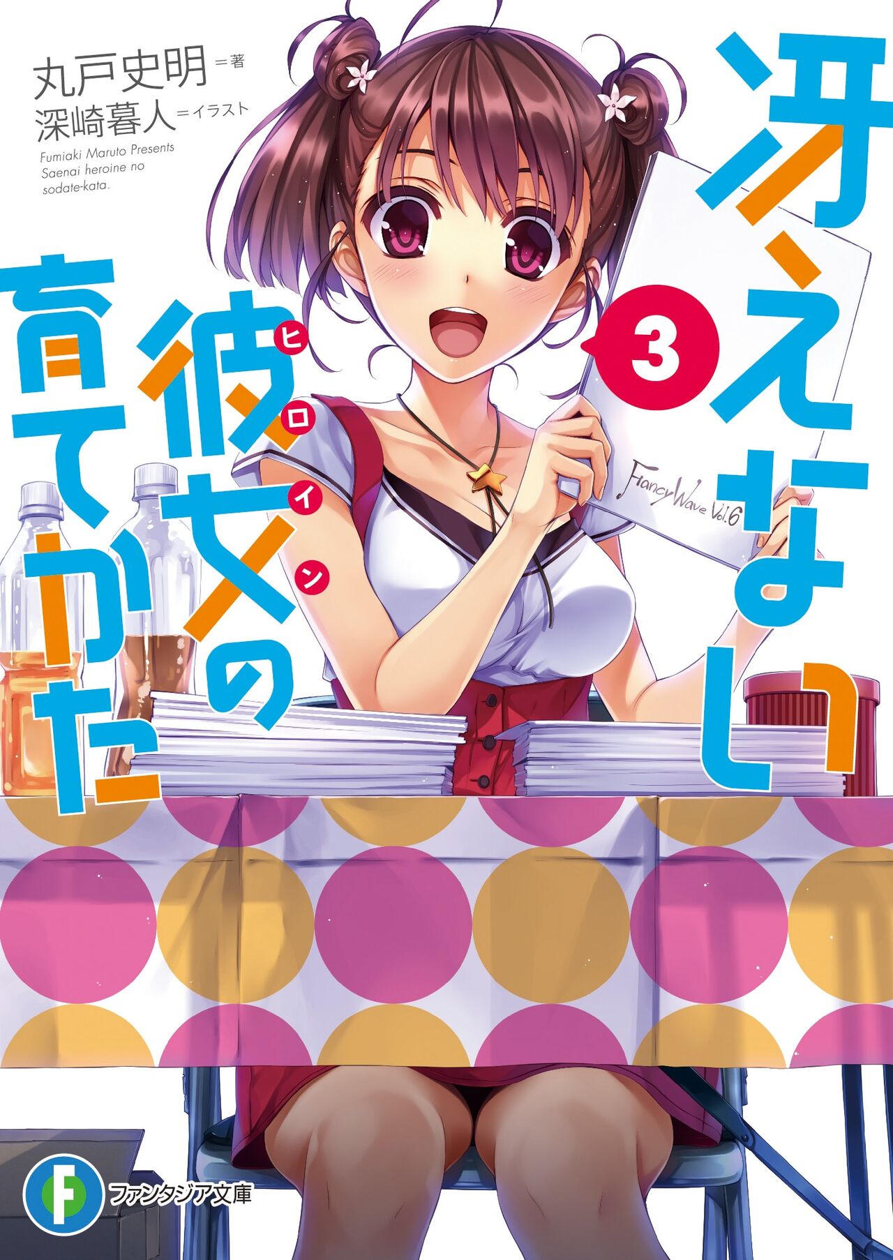 saenai heroine no sodatekata page 3 full