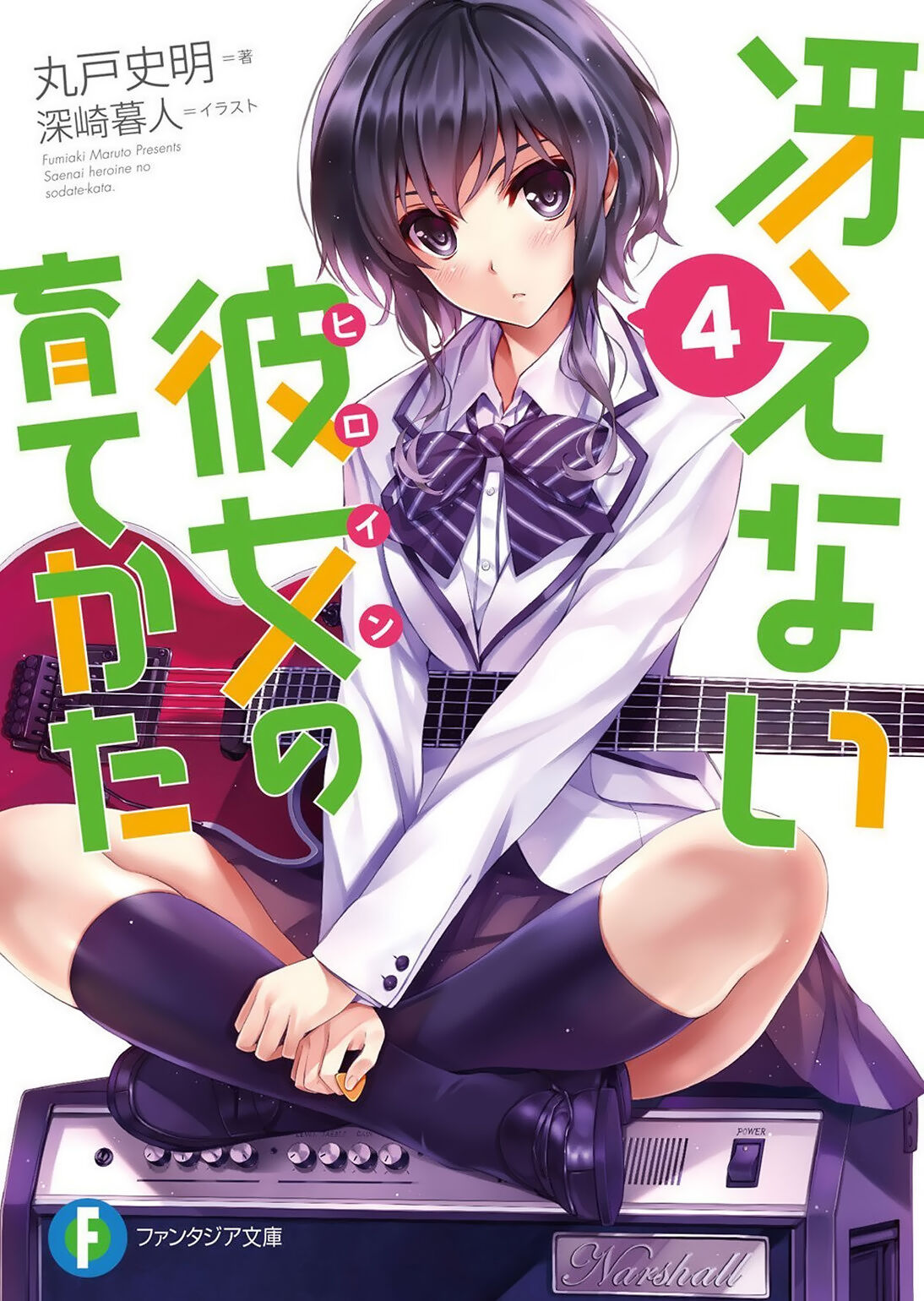 saenai heroine no sodatekata page 7 full