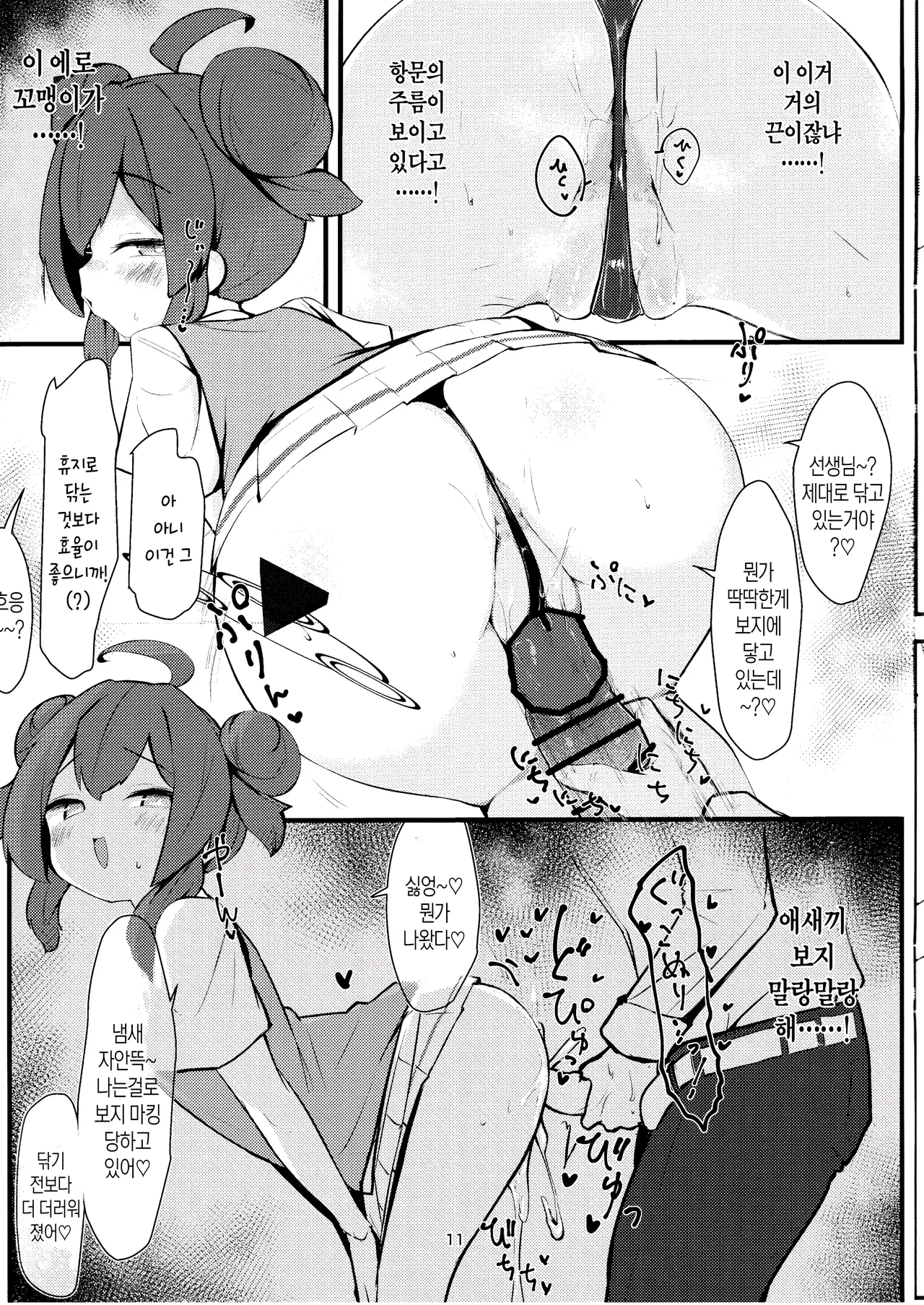 Namaiki Masegaki Konuri Maki | 나마이키 마세가키 코누리 마키 page 10 full