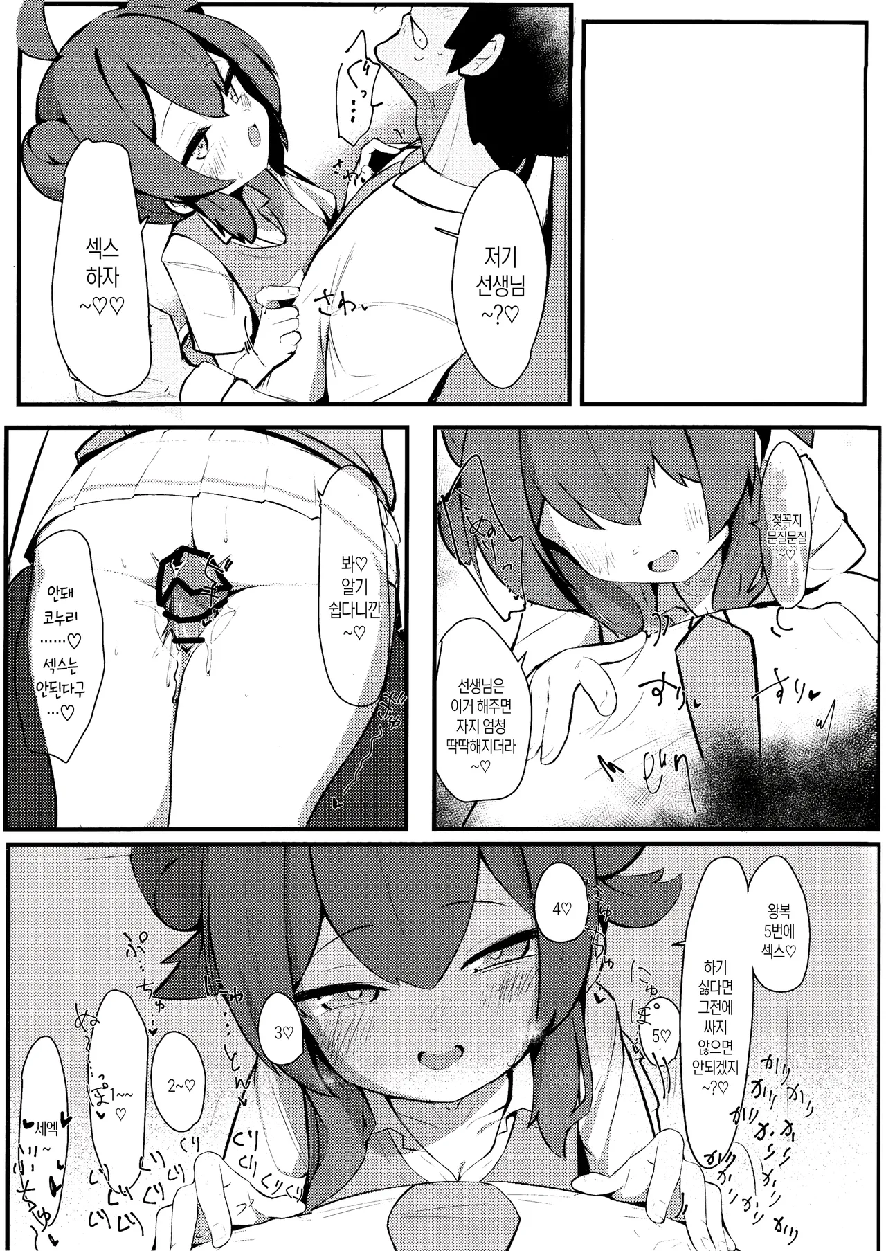 Namaiki Masegaki Konuri Maki | 나마이키 마세가키 코누리 마키 page 2 full